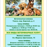 Ветеринарная клиника Мой любимый друг  на проекте VetSpravka.ru