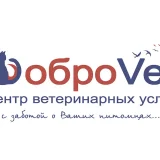 Центр ветеринарных услуг ДоброVet  на проекте VetSpravka.ru